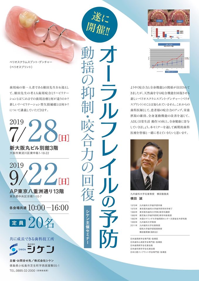 私の恩師、九州歯科大学名誉教授 横田誠先生の講演会があります。 | 歯